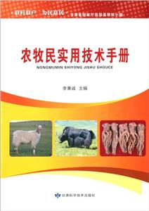 农牧民实用技术手册-技术教育社区