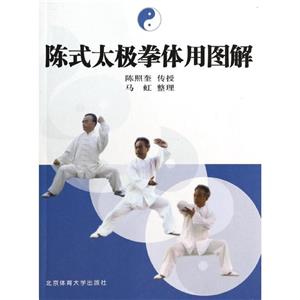陈式太极拳体用图解-技术教育社区