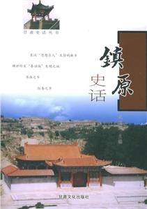 镇原史话-技术教育社区