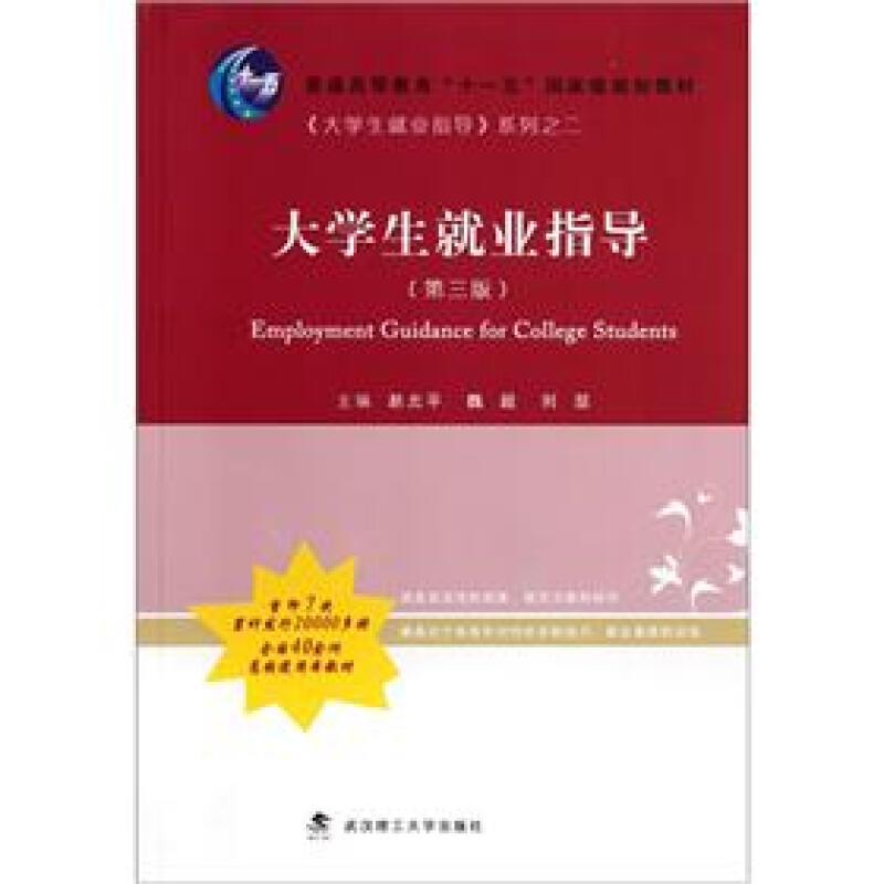 大学生就业指导