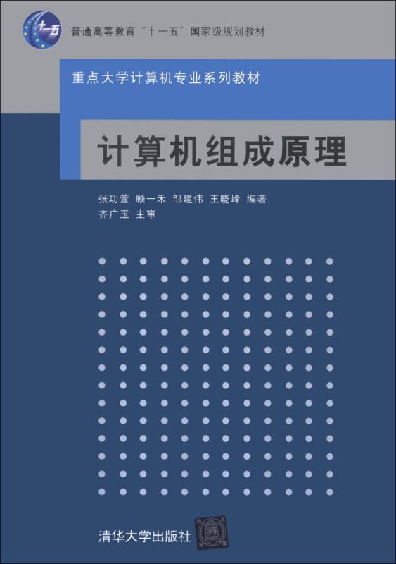 计算机组成原理