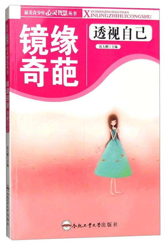 镜缘奇葩:透视自己