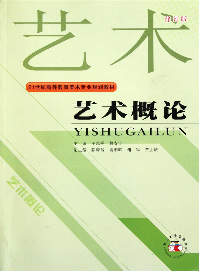 艺术概论