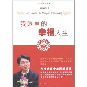 我眼里的幸福人生-技术教育社区