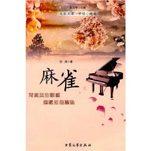 麻雀(第3版)-技术教育社区