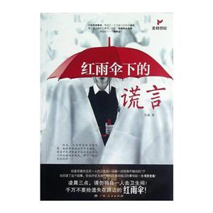 麦林悬疑-红雨伞下的谎言-技术教育社区