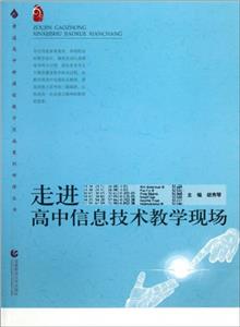 走进高中信息技术教学现场-技术教育社区