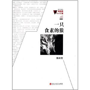 微阅读1+1工程:一只食素的狼-技术教育社区