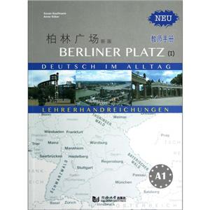 柏林广场(新版)教师手册(I)-技术教育社区