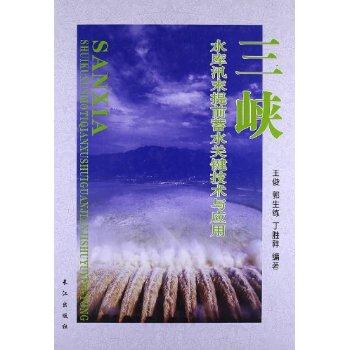 三峡水库汛末提前蓄水关键技术与应用