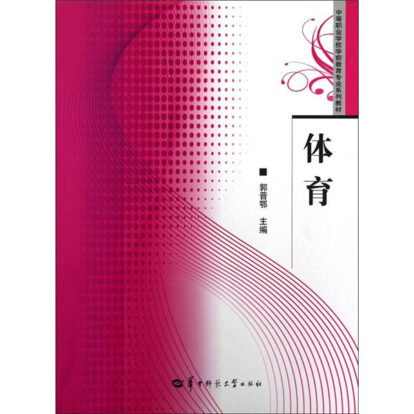 体育