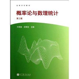 概率论与数理统计-第三版-技术教育社区