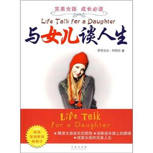与女儿谈人生-技术教育社区