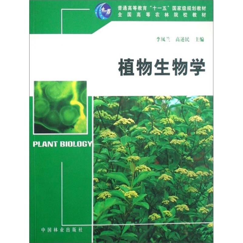 植物生物