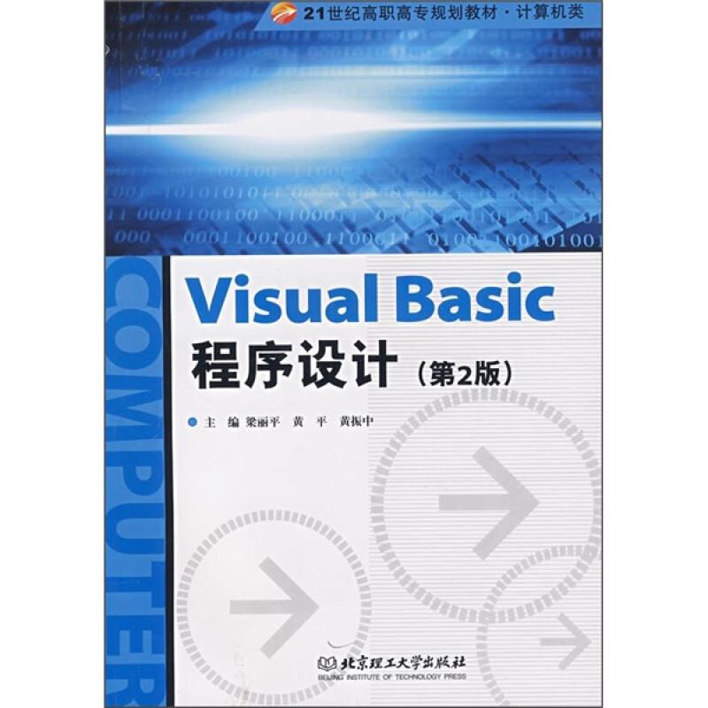 Visual  Basic  程序设计(第二版)