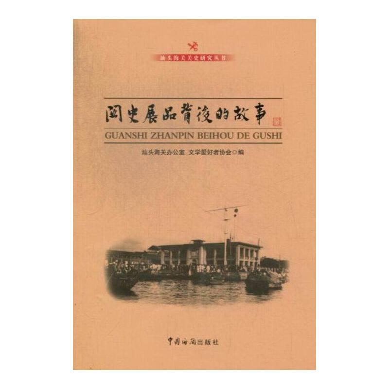 关史展品背后的故事