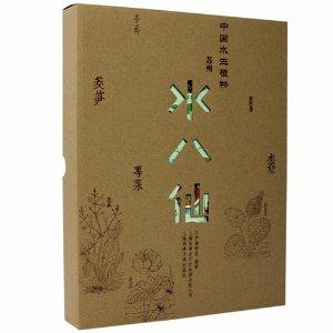 中国水生植物(苏州水八仙)
