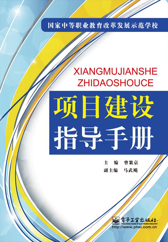 项目建设指导手册