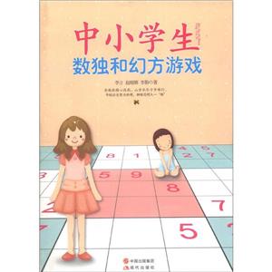 中小学生数独和幻方游戏-技术教育社区