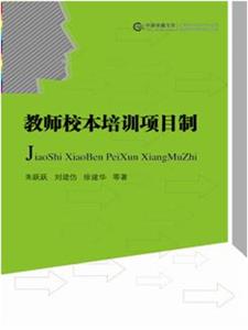 教师校本培训项目制-技术教育社区
