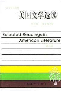 美国文学选读(第二册)-技术教育社区