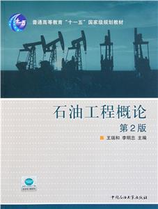 石油工程概论-技术教育社区