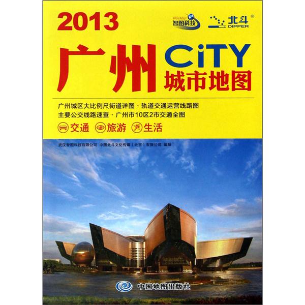 2013-广州城市地图