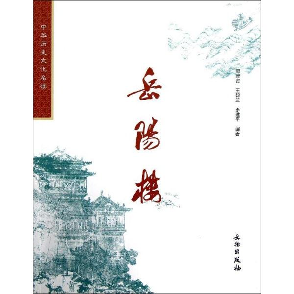 岳阳楼