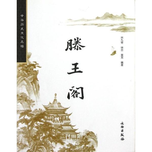 滕王阁