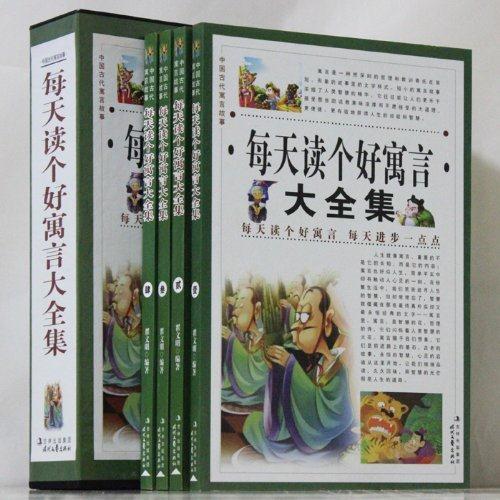 每天读个好寓言大全集