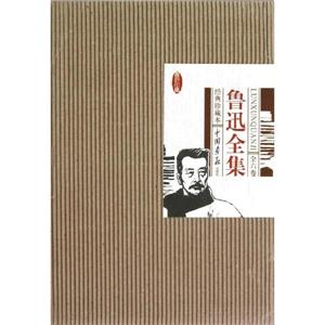 鲁迅全集-(全六卷)-经典珍藏本-技术教育社区