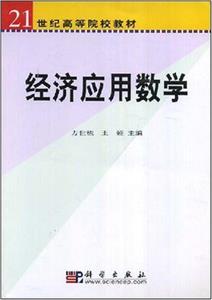 经济应用数学-技术教育社区