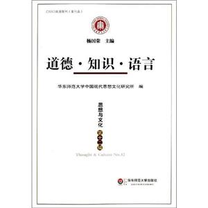 道德.知识.语言-思想与文化-第十二辑-技术教育社区