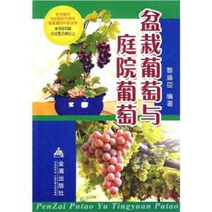 盆载葡萄与庭院葡萄-技术教育社区