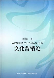 文化营销论-技术教育社区