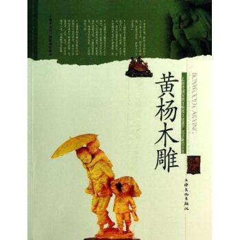 黄杨木雕
