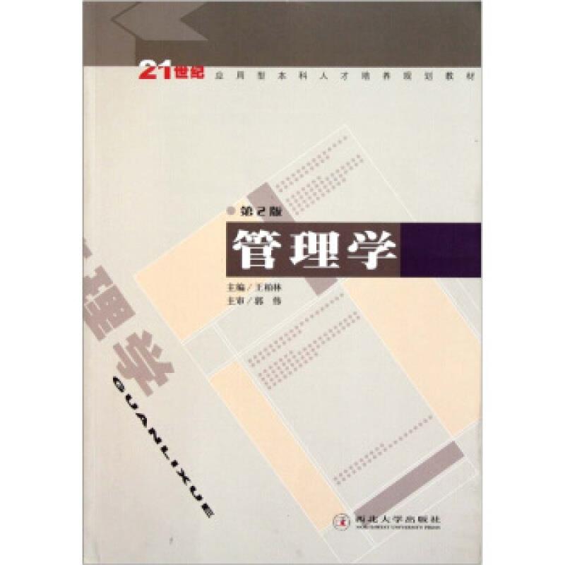 管理学
