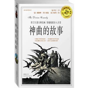 神曲的故事-技术教育社区