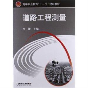 道路工程测量-技术教育社区