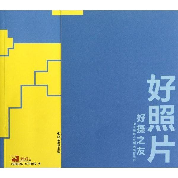 好照片