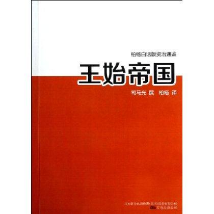 王始帝国
