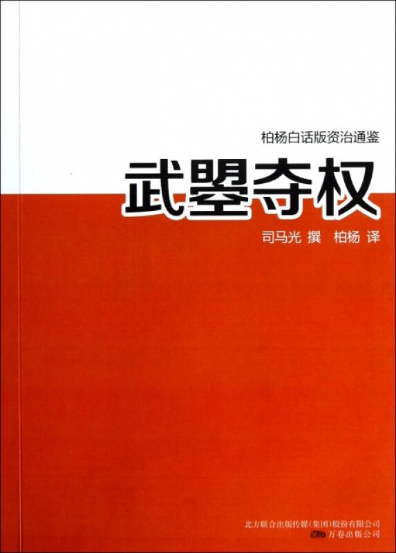 武曌夺权