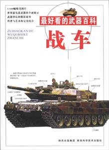 最好看的武器百科-战机-技术教育社区