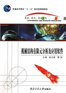 机械结构有限元分析及应用软件-技术教育社区