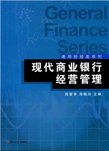 现代商业银行经营管理-技术教育社区