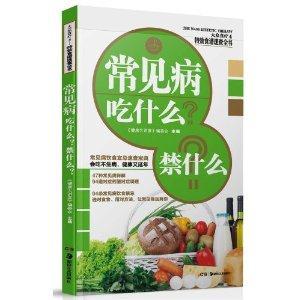 常见病吃什么?禁什么?-技术教育社区