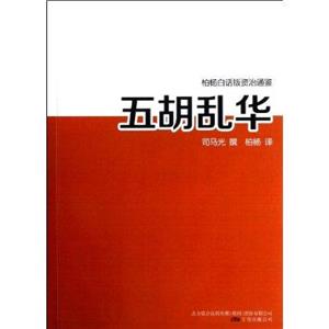 五胡乱华-技术教育社区