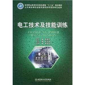 电工技术及技能训练-技术教育社区