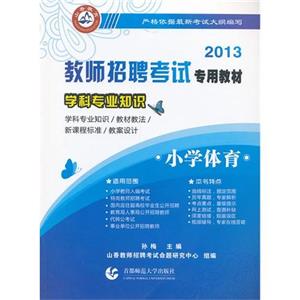 学科专业知识.小学体育-技术教育社区