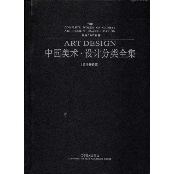 手绘POP教程-中国美术.设计分类全集-设计基础卷
